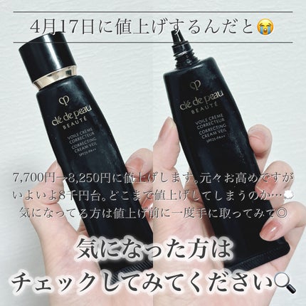 ヴォワールコレクチュールn/クレ・ド・ポー ボーテ/化粧下地を使ったクチコミ(7枚目)