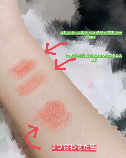 ラスティンググロスリップ/CEZANNE/口紅を使ったクチコミ(2枚目)