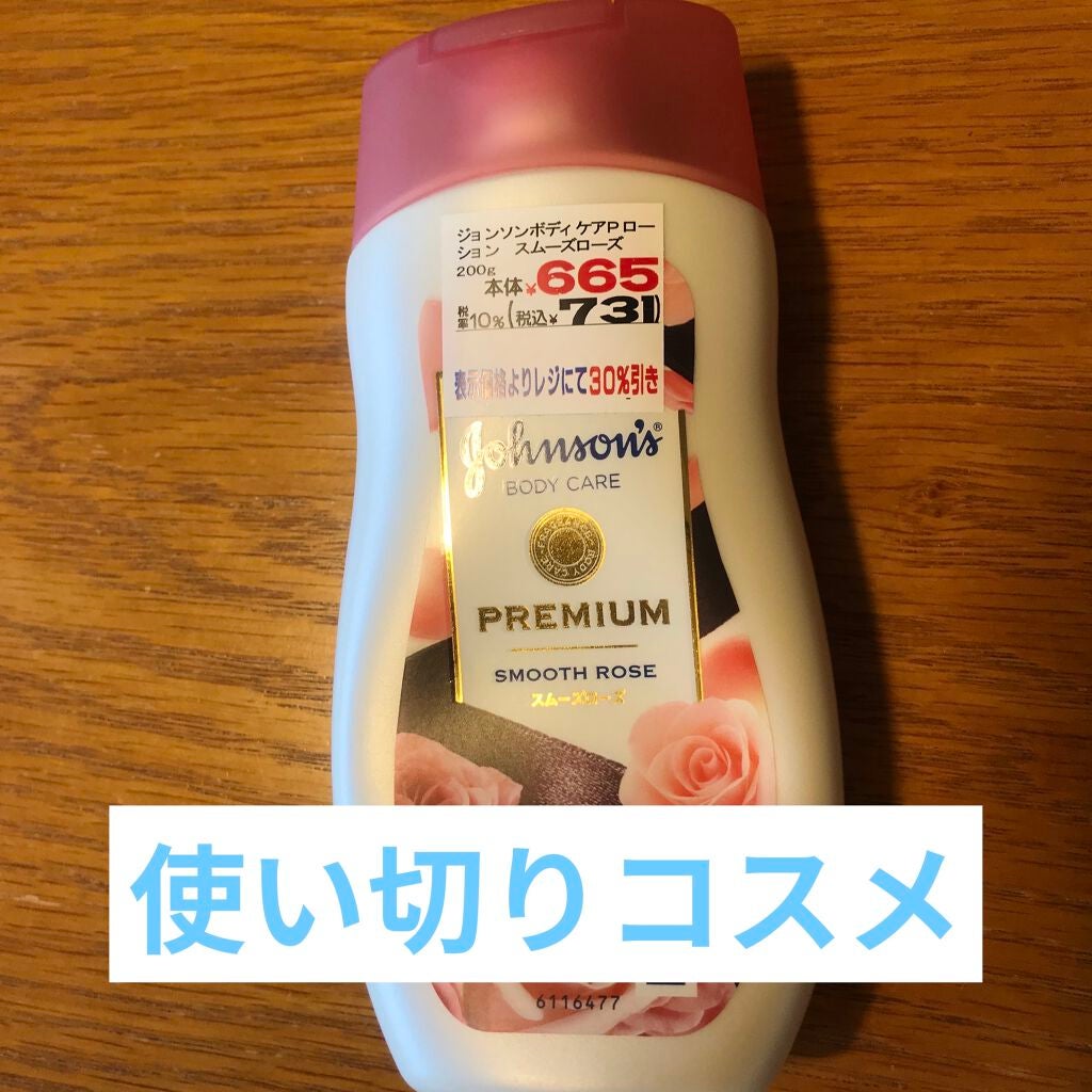 プレミアム ローション スムーズローズ/ジョンソンボディケア/ボディローションを使ったクチコミ(1枚目)
