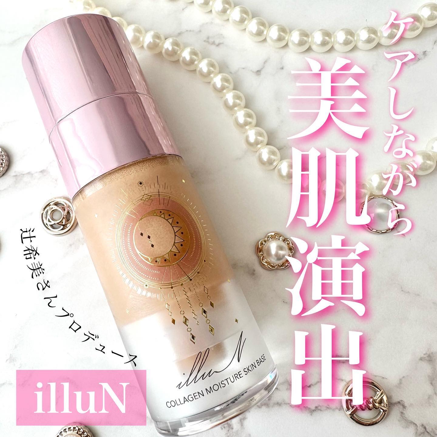 コラーゲンモイスチャースキンベース/illuN/化粧下地を使ったクチコミ（1枚目）