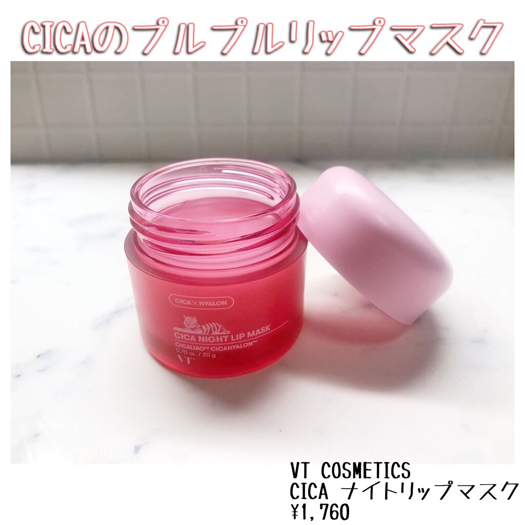 CICA ナイトリップマスク/VT/リップマスクを使ったクチコミ(1枚目)