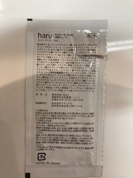 kurokamiスカルプ/haru/市販シャンプーを使ったクチコミ(2枚目)