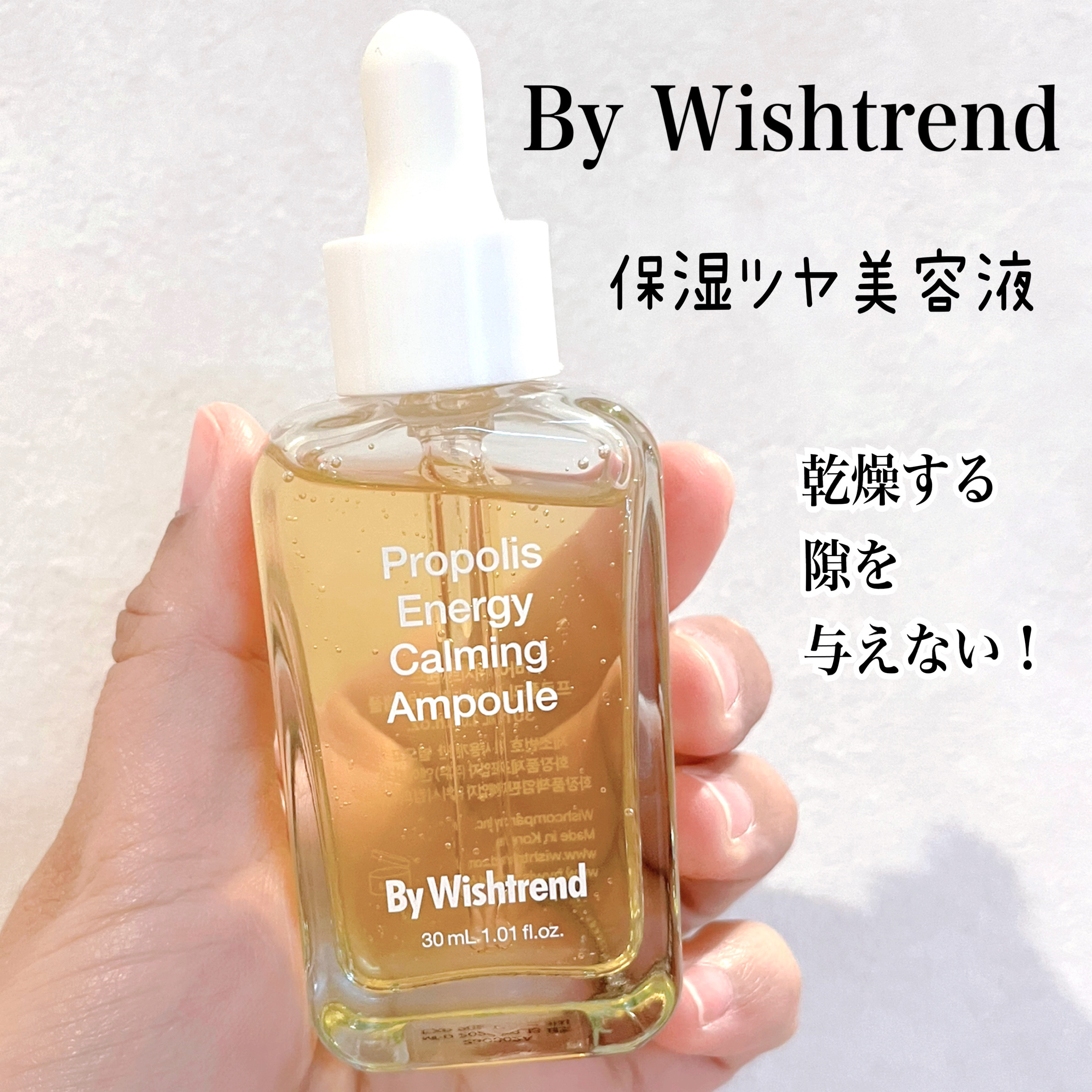 プロポリスエナジーカーミングアンプル/By Wishtrend/美容液を使ったクチコミ（1枚目）