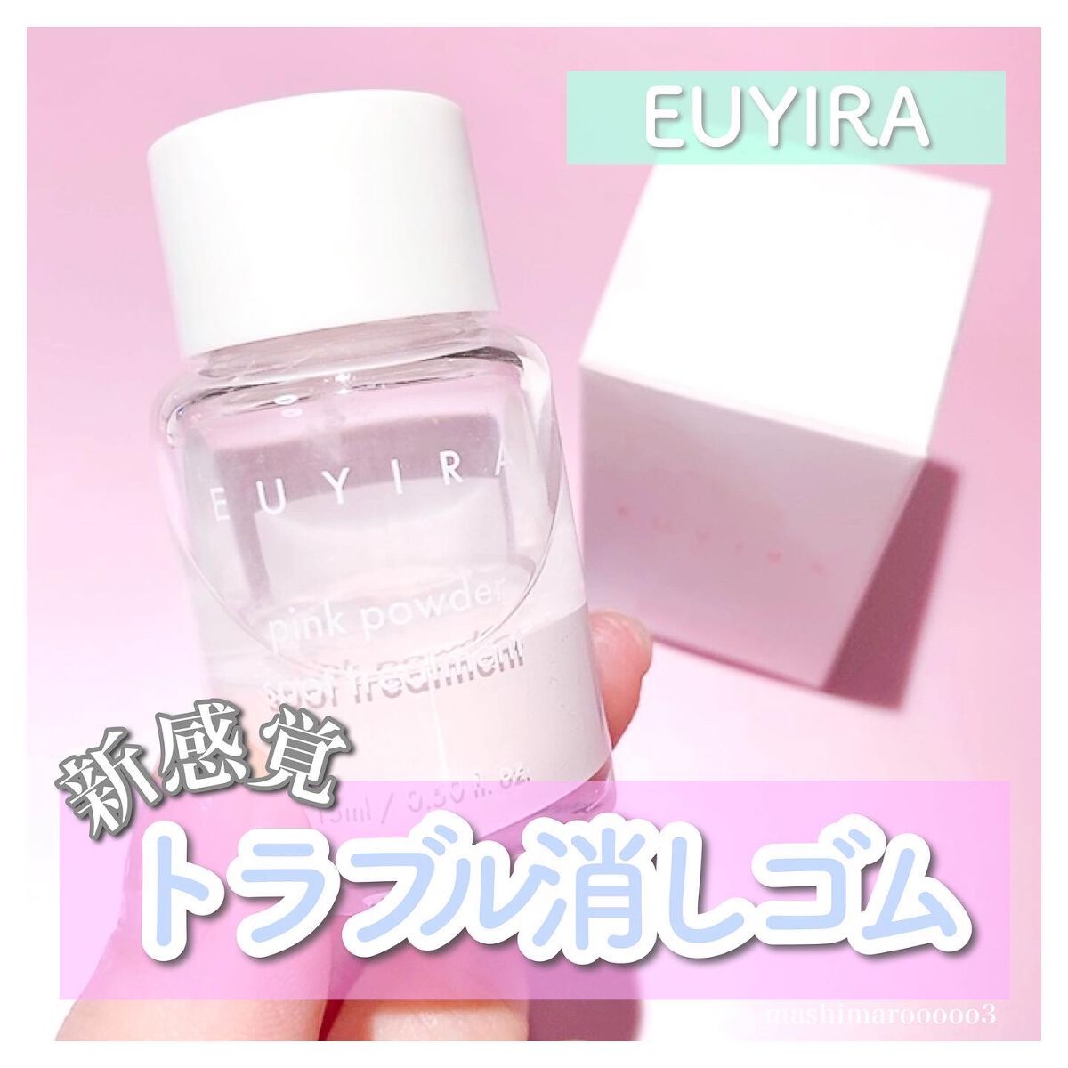 ピンクパウダースポットトリートメント/EUYIRA/その他スキンケアを使ったクチコミ(1枚目)
