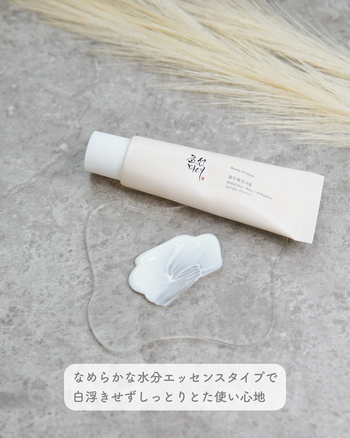 リリーフサンライス + プロバイオティクス/Beauty of Joseon/日焼け止めクリームを使ったクチコミ(3枚目)