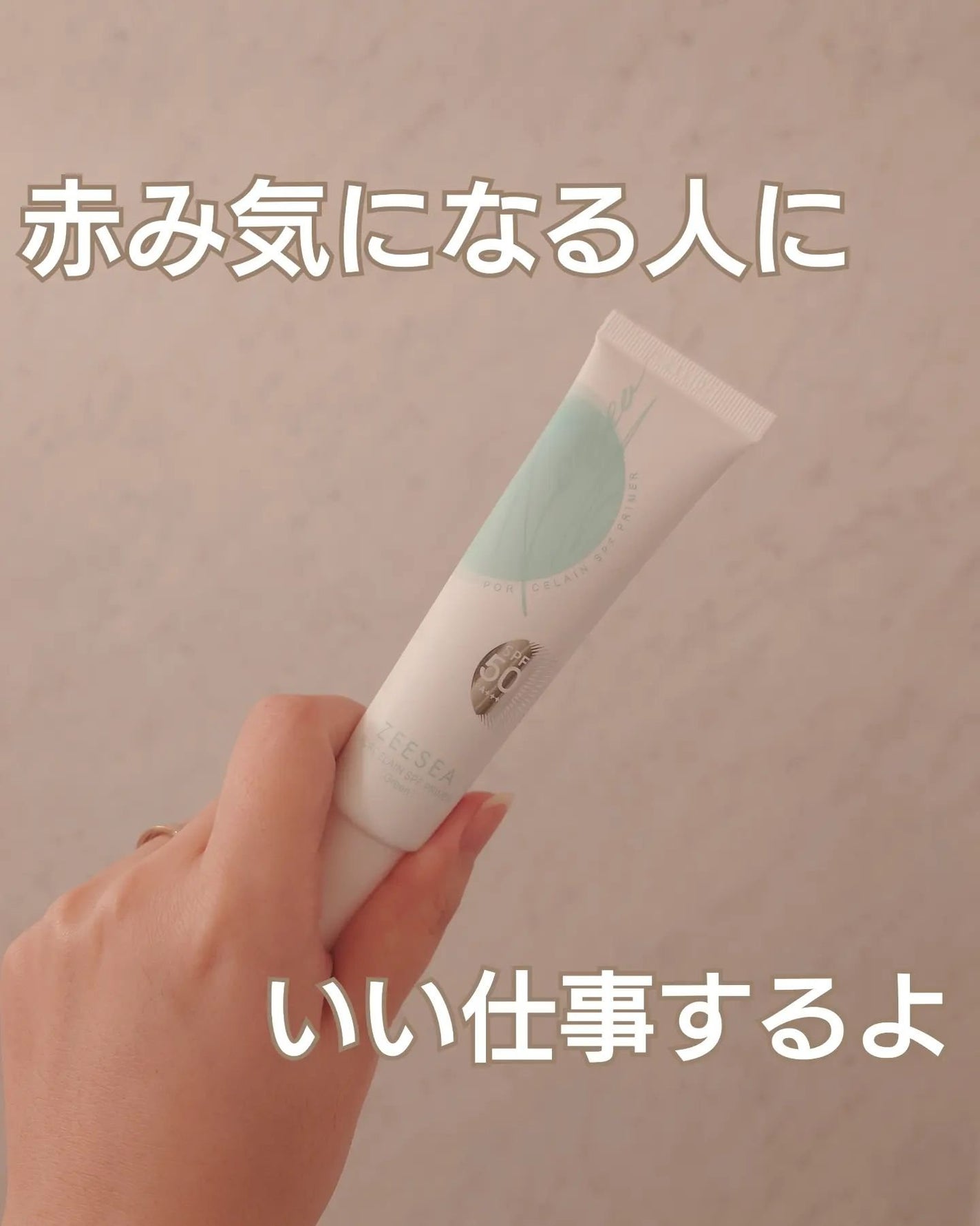 小石川恋【フォロバします】 on LIPS 「キラキラコスメで有名なZEESEAプライマーも優秀だって知って..」(1枚目)