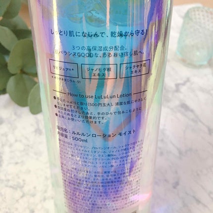 ルルルンローション モイスト/ルルルン/化粧水を使ったクチコミ(2枚目)