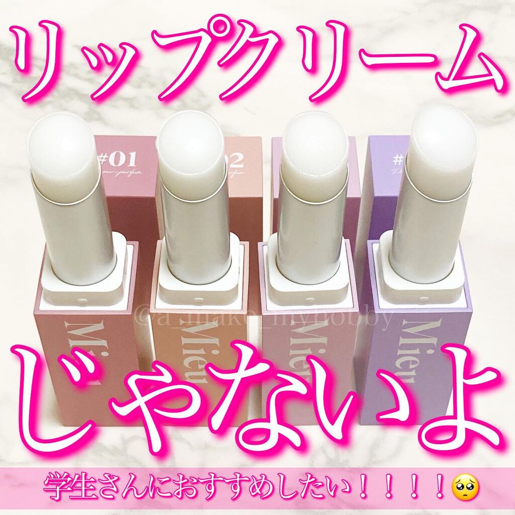 エスティック/MieuMieu/ヘアバームを使ったクチコミ（1枚目）