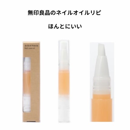 ネイルケアオイル/無印良品/ネイルオイル・トリートメントを使ったクチコミ(1枚目)