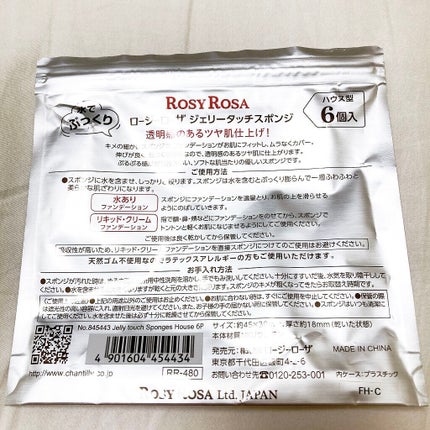 ジェリータッチスポンジ ハウス型/ロージーローザ/パフ・スポンジを使ったクチコミ(2枚目)