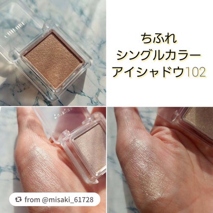 シングル カラー アイシャドウ/ちふれ/単色アイシャドウを使ったクチコミ(5枚目)