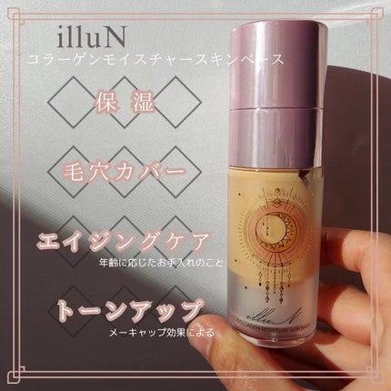 コラーゲンモイスチャースキンベース/illuN/化粧下地を使ったクチコミ(3枚目)