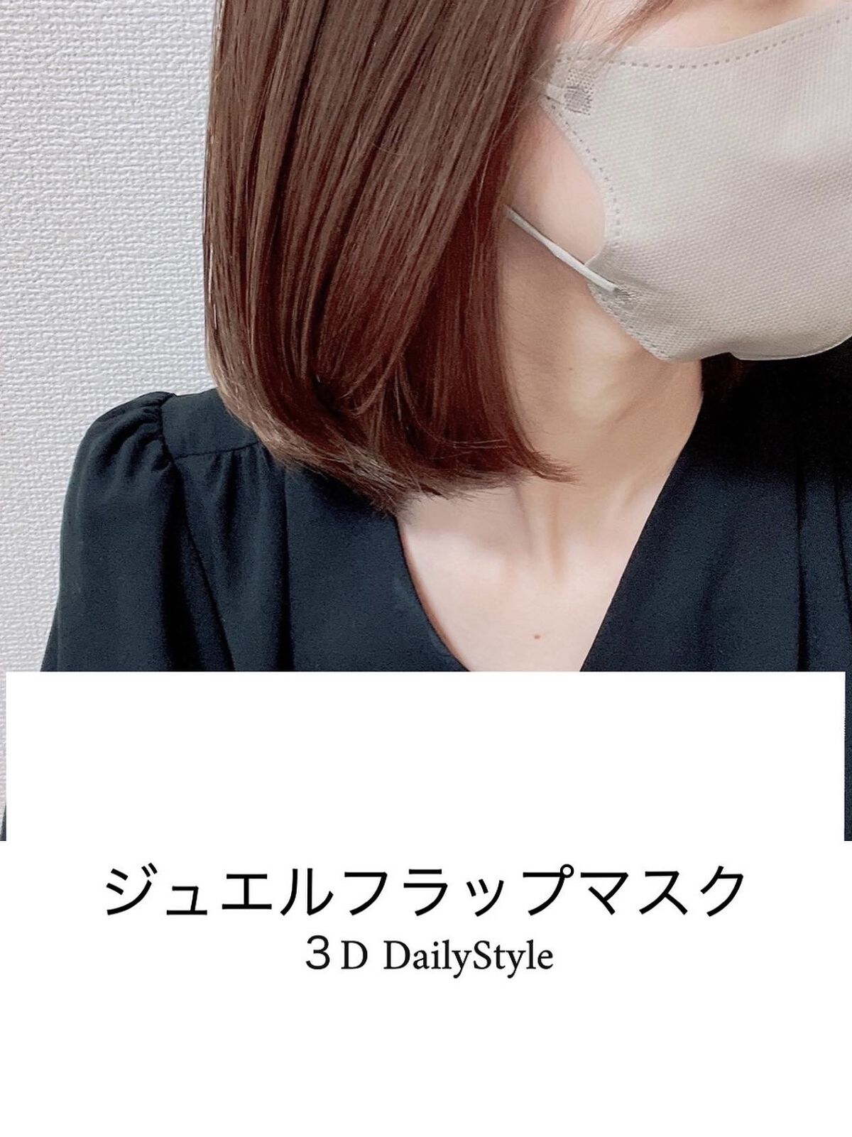 3D Melty style/Jewel Flap Mask/マスクを使ったクチコミ（1枚目）