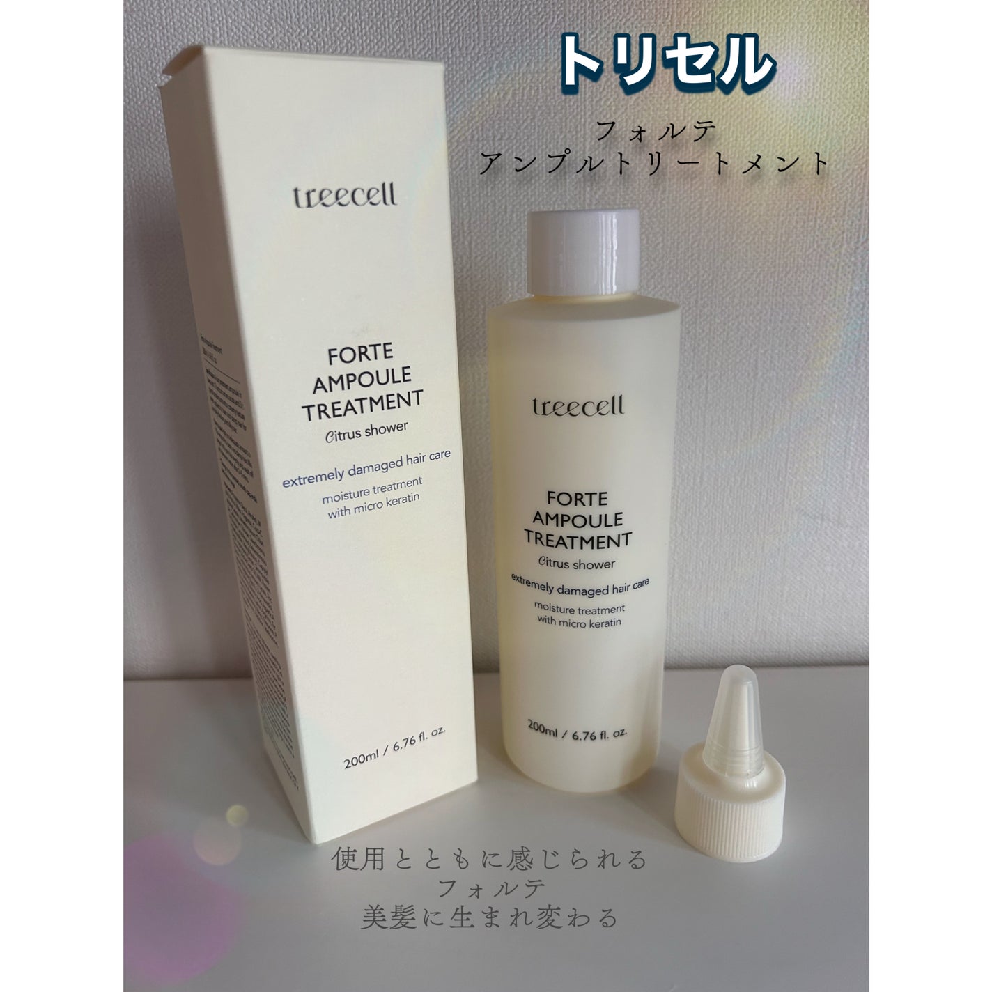 フォルテ アンプル トリートメント/treecell/洗い流すヘアトリートメントを使ったクチコミ(1枚目)