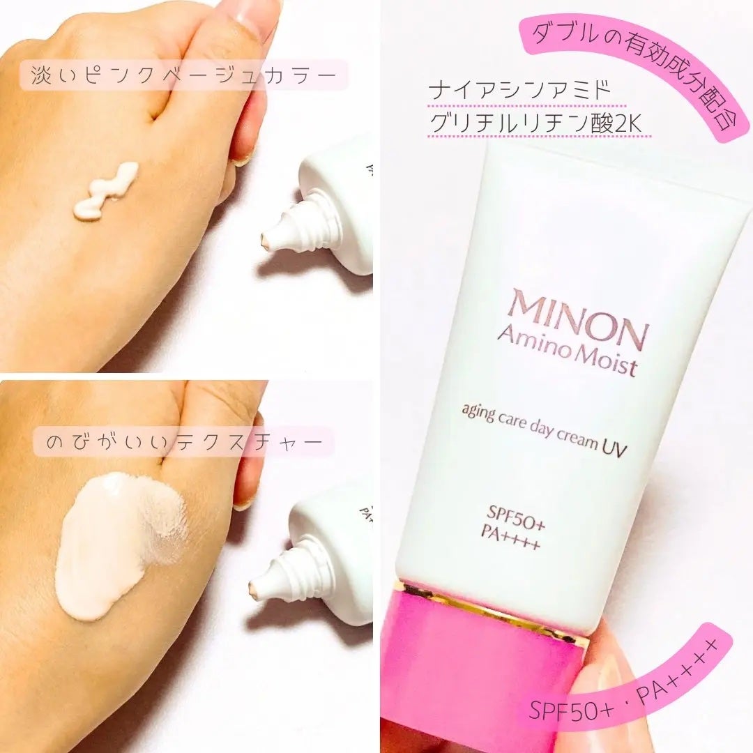 ミノン アミノモイスト エイジングケア デイクリームUV/ミノン/日焼け止めクリームを使ったクチコミ(3枚目)