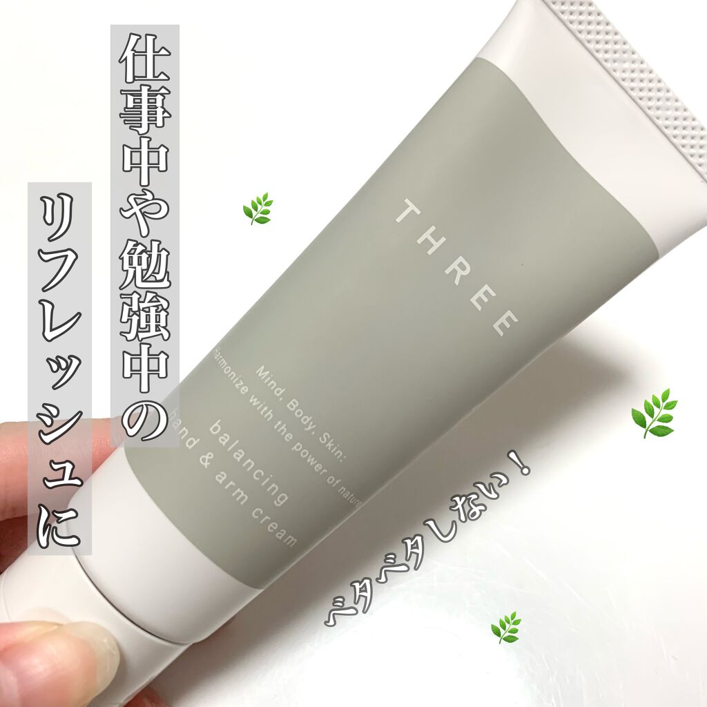 バランシング ハンド&アーム クリーム/THREE/ハンドクリームを使ったクチコミ(1枚目)