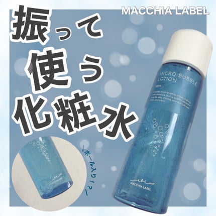 薬用マイクロバブルローション/Macchia Label/化粧水を使ったクチコミ(1枚目)