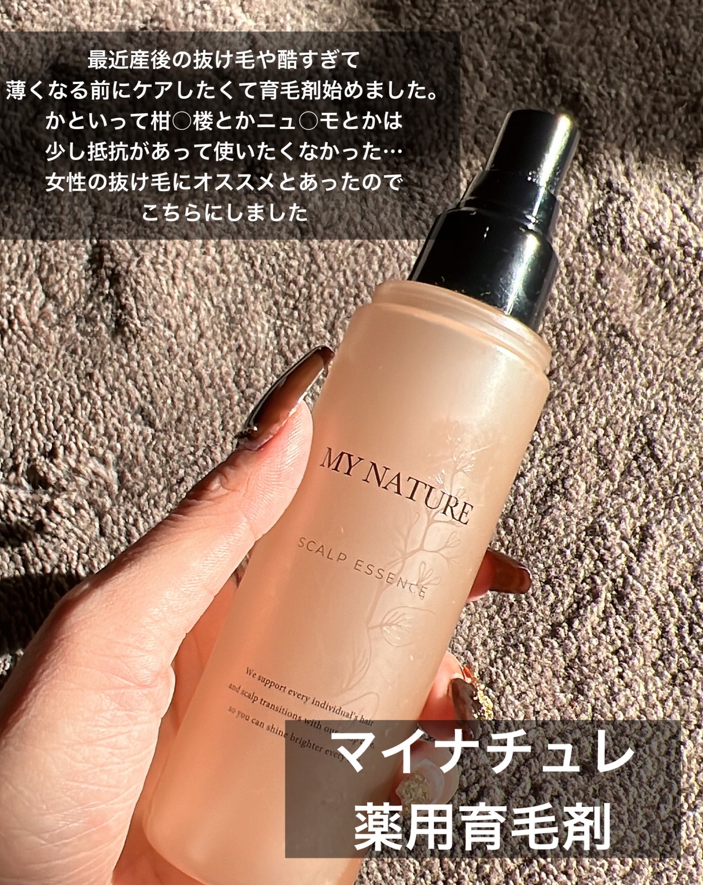 薬用育毛剤/マイナチュレ/頭皮ローションを使ったクチコミ(2枚目)