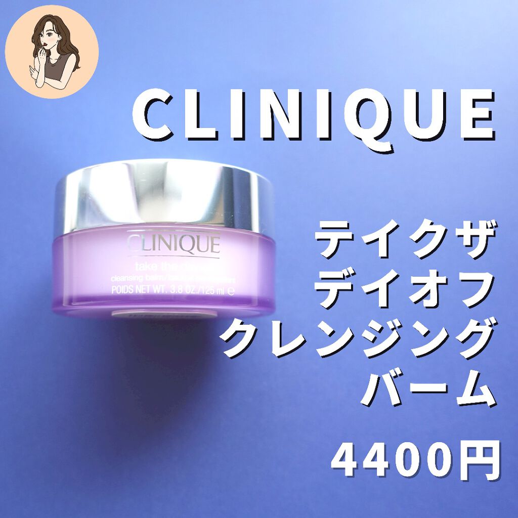 テイク ザ デイ オフ クレンジング バーム/CLINIQUE/クレンジングバームを使ったクチコミ（2枚目）