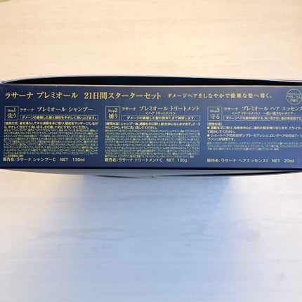 プレミオール 21日間 スターターセット/ラサーナ/トライアルキットを使ったクチコミ(3枚目)