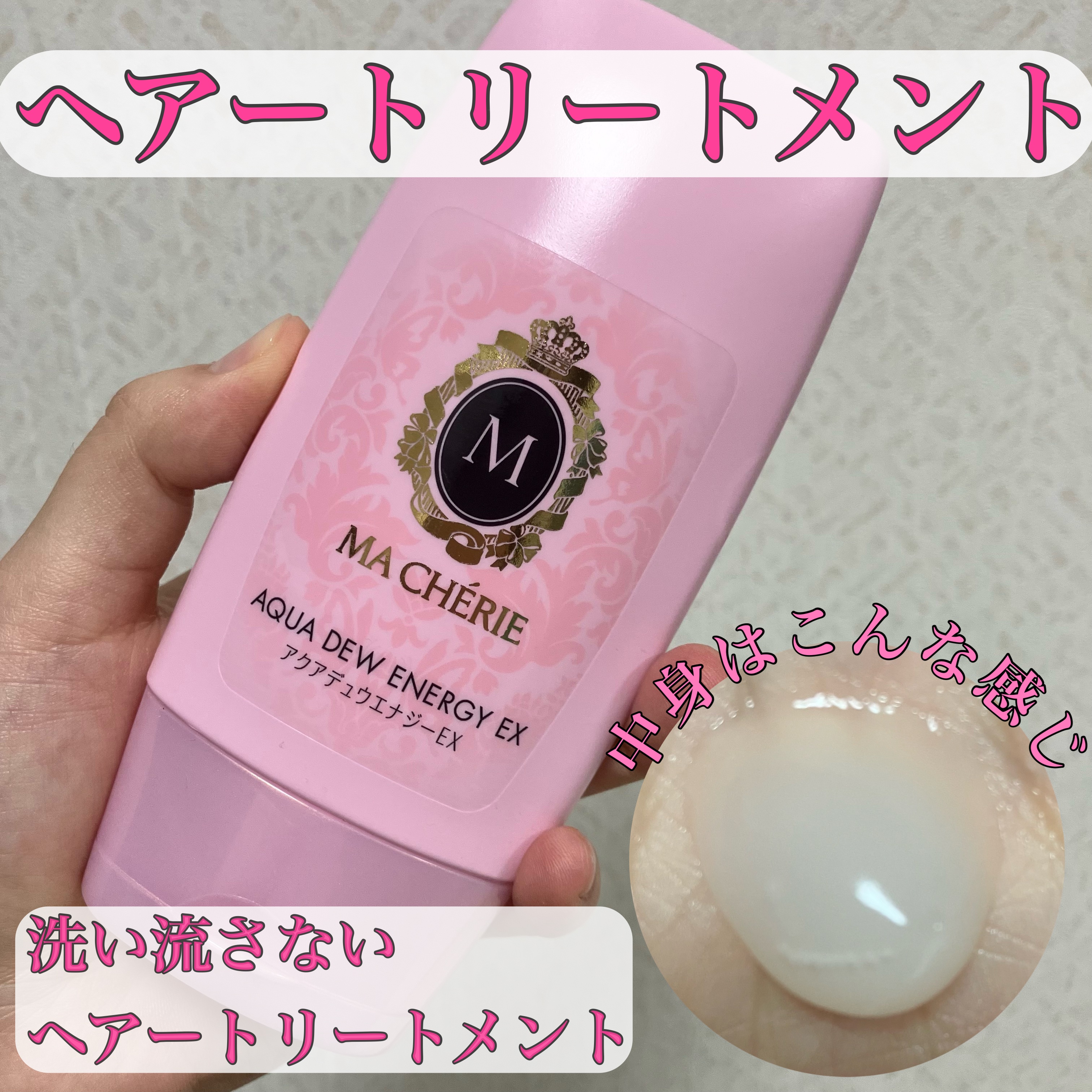 マシェリアクアデュウエナジー120G × 36点 マシェリ &frasl; アクアデュウエナジー EX(旧)の公式商品情報｜美容・化粧品