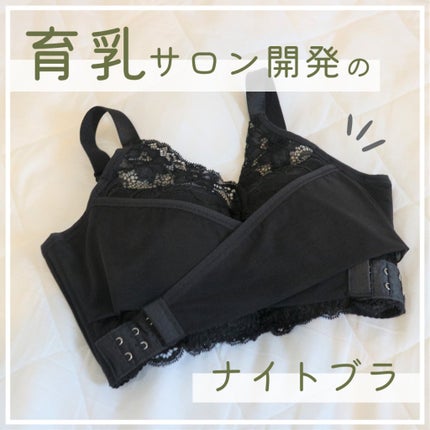 PG-Bra(PGブラ)/p-Grandi/ナイトブラを使ったクチコミ(1枚目)