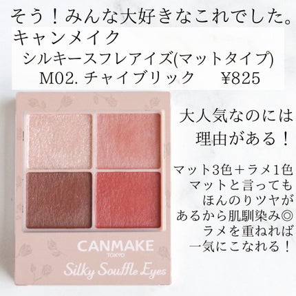 シルキースフレアイズ(マットタイプ)/キャンメイク/アイシャドウパレットを使ったクチコミ(3枚目)
