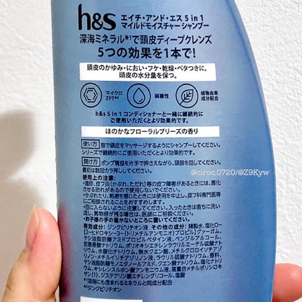5 in 1 マイルドモイスチャーシャンプー / コンディショナー〔医薬部外品〕/h&s/市販シャンプーを使ったクチコミ(4枚目)