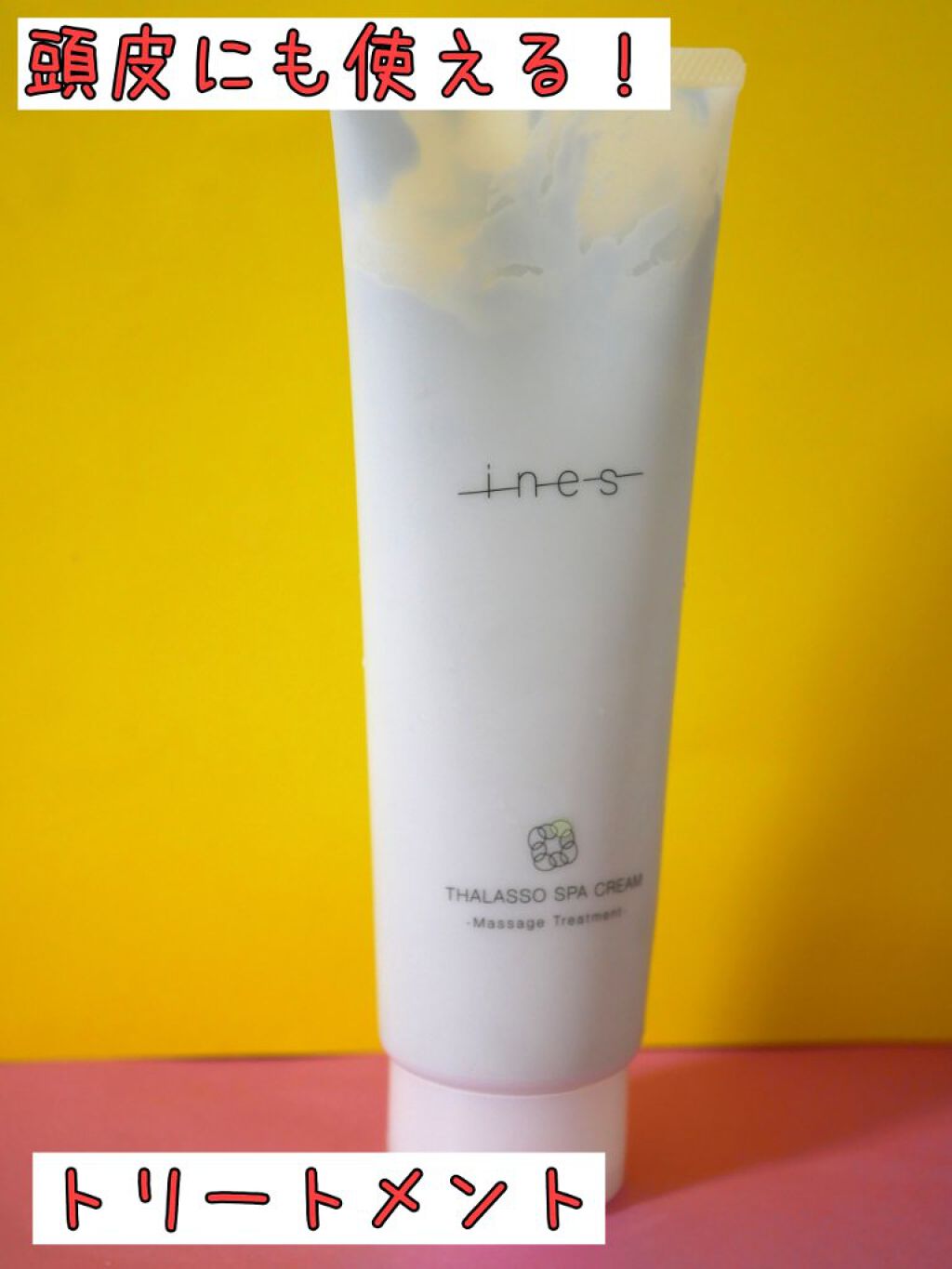 タラソ スパ クリーム/ines/洗い流すヘアトリートメントを使ったクチコミ（1枚目）
