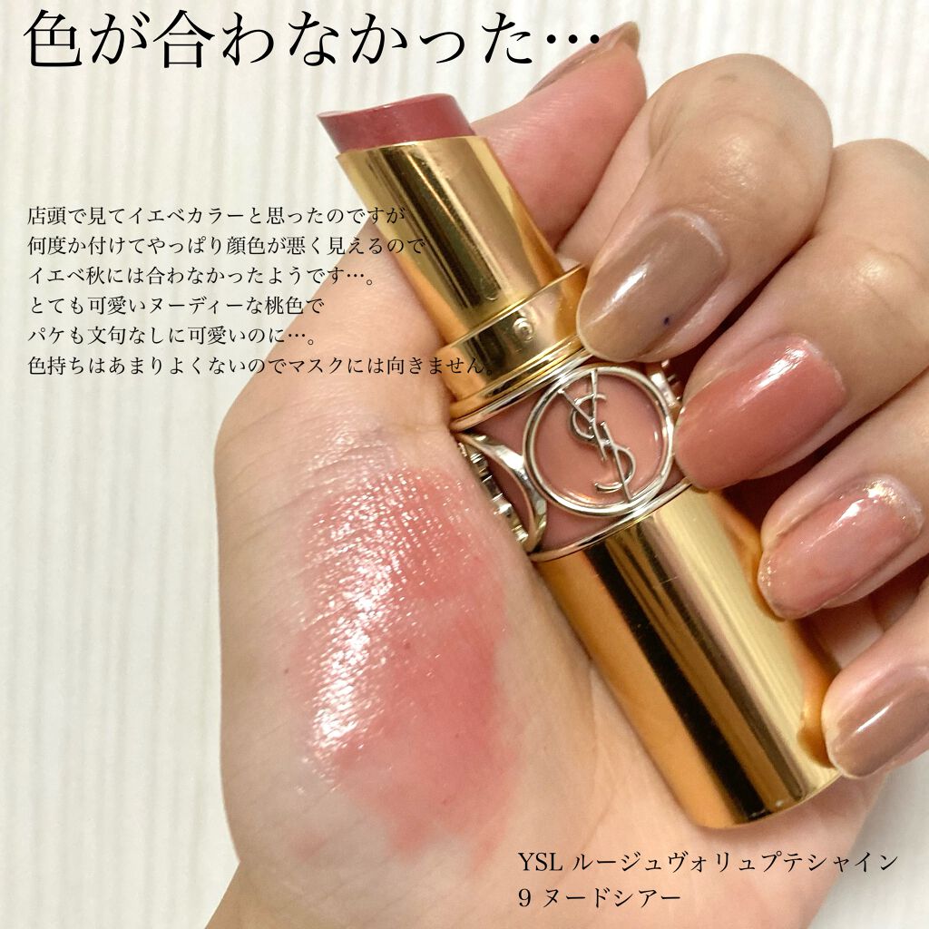 ルージュ ヴォリュプテ シャイン/YVES SAINT LAURENT BEAUTE/口紅を使ったクチコミ(3枚目)