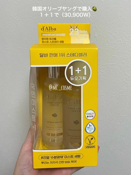 ダルバ ホワイトトリュフファーストスプレーセラム/ダルバ/ミスト状化粧水を使ったクチコミ(3枚目)