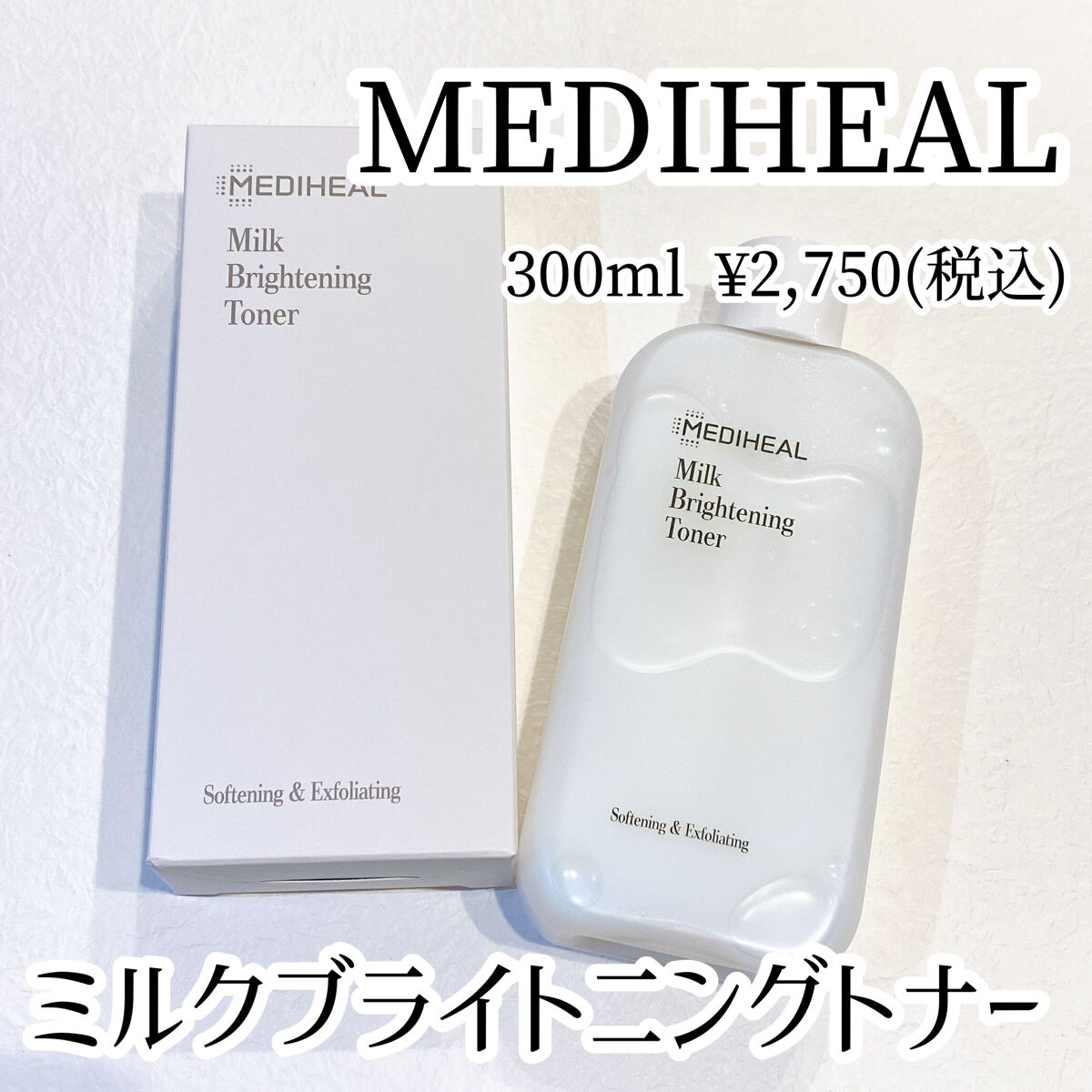 ミルクブライトニングトナー/MEDIHEAL/化粧水を使ったクチコミ（1枚目）