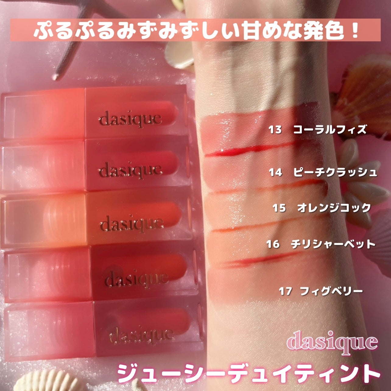 ジューシーデュイティント/dasique/リップティントを使ったクチコミ(4枚目)