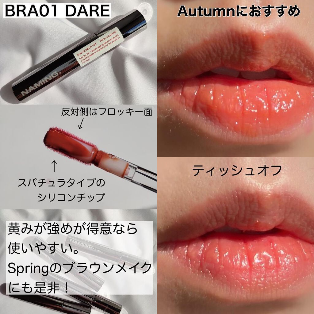 デュイグロウリップティント/NAMING./リップティントを使ったクチコミ(5枚目)