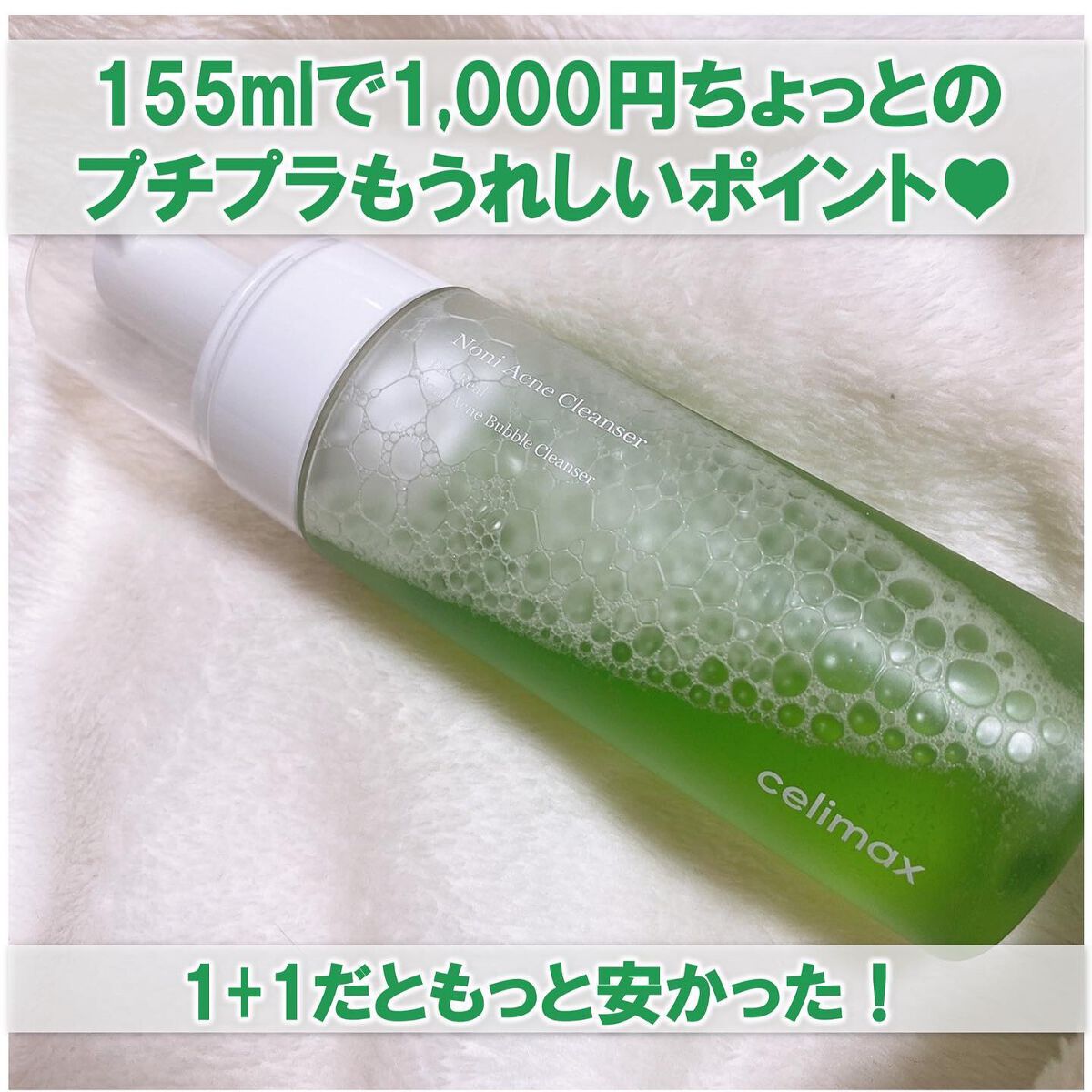 ザリアルノニアクネバブルクレンザー/celimax/泡洗顔を使ったクチコミ(3枚目)