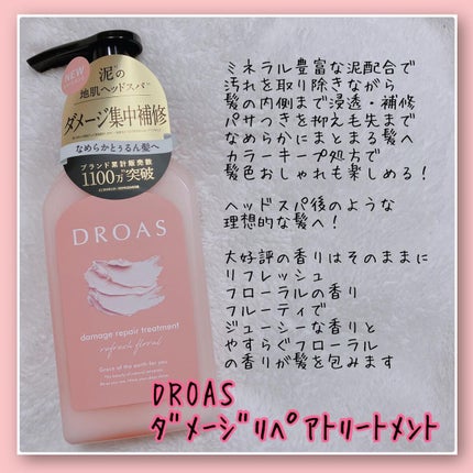ダメージリペアシャンプー/トリートメント/DROAS/市販シャンプーを使ったクチコミ(3枚目)