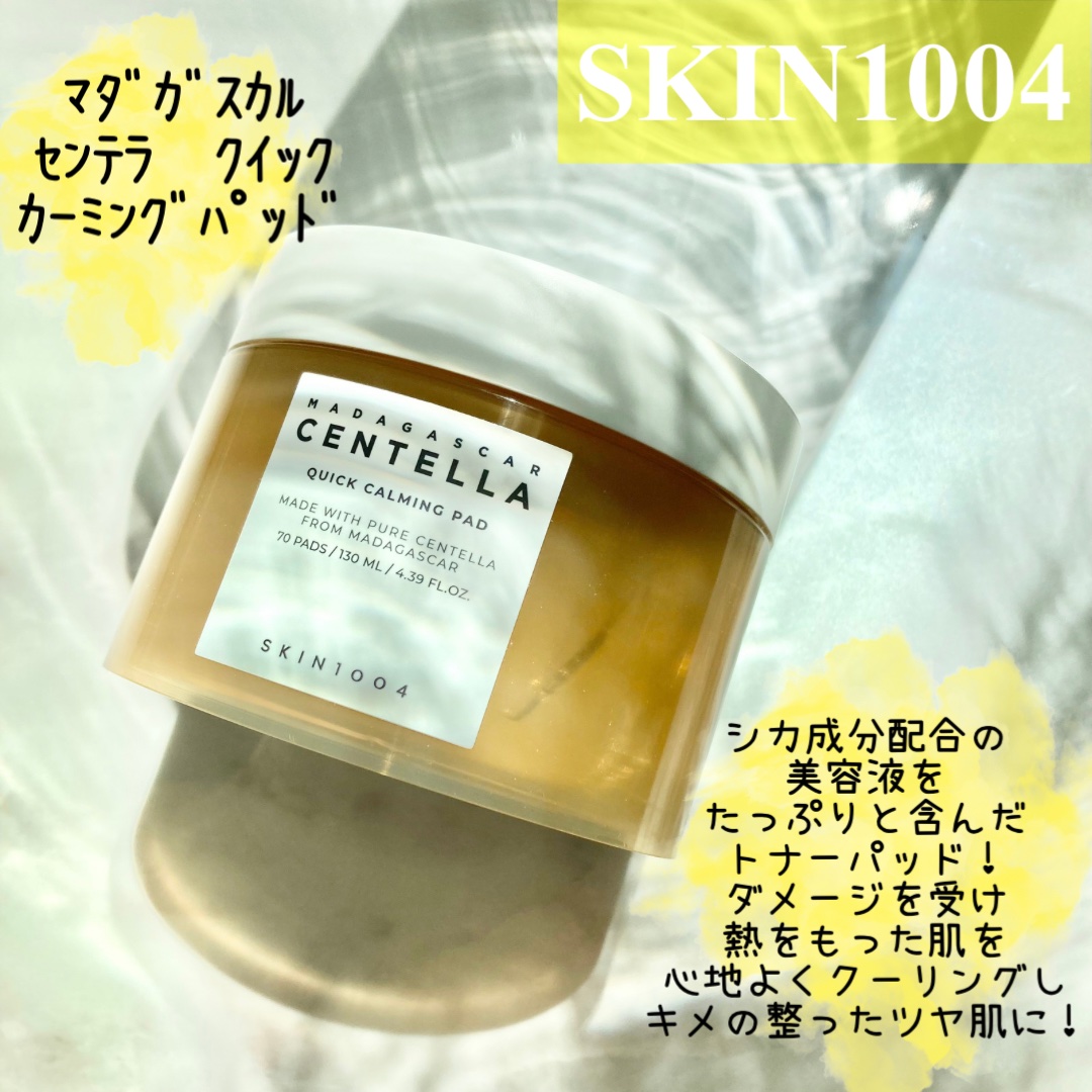 センテラ クイックカーミングパッド/SKIN1004/トナーパッドを使ったクチコミ（2枚目）