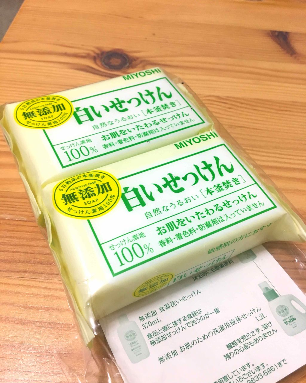 無添加 白いせっけん/ミヨシ/ボディ石鹸を使ったクチコミ(1枚目)