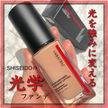 シンクロスキン ラディアントリフティング ファンデーション 220 Linen/SHISEIDO/リキッドファンデーションを使ったクチコミ（1枚目）