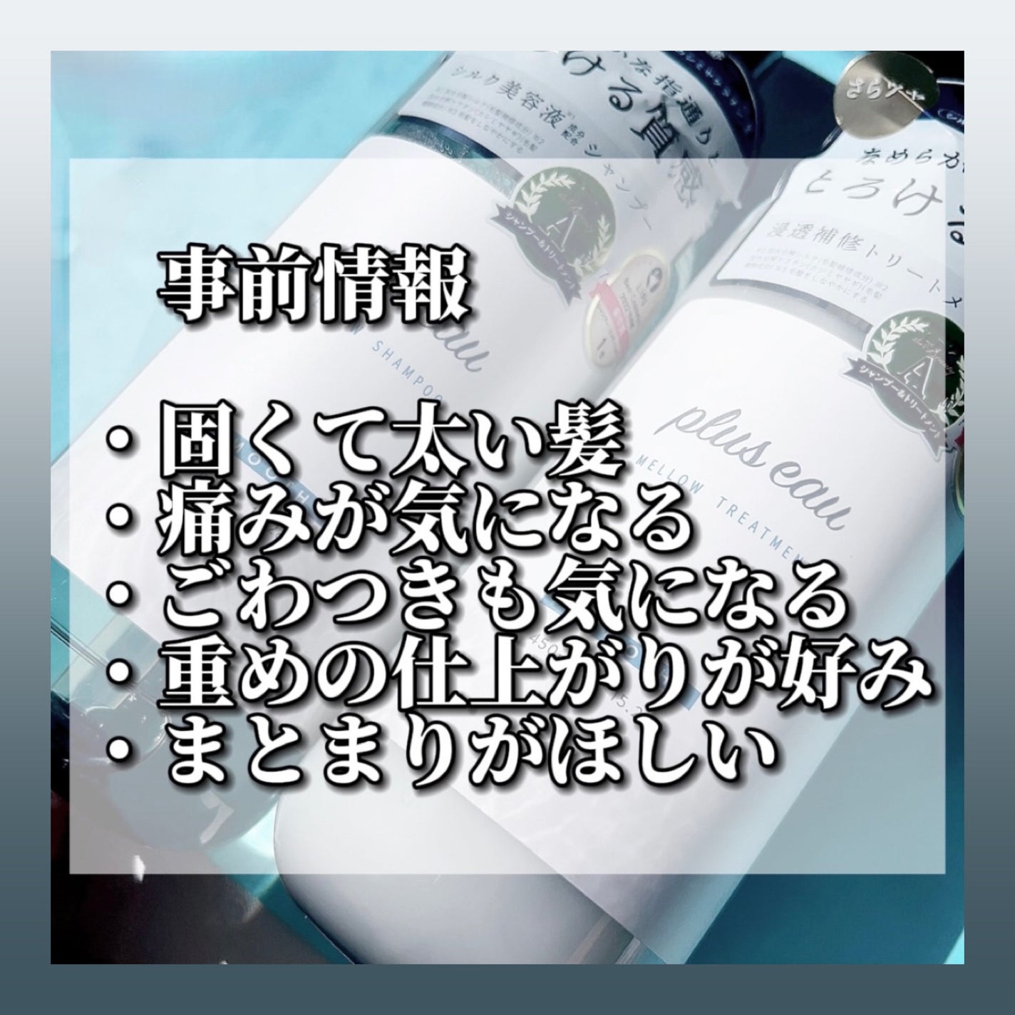 メロウシャンプー/メロウトリートメント/plus eau/市販シャンプーを使ったクチコミ(2枚目)