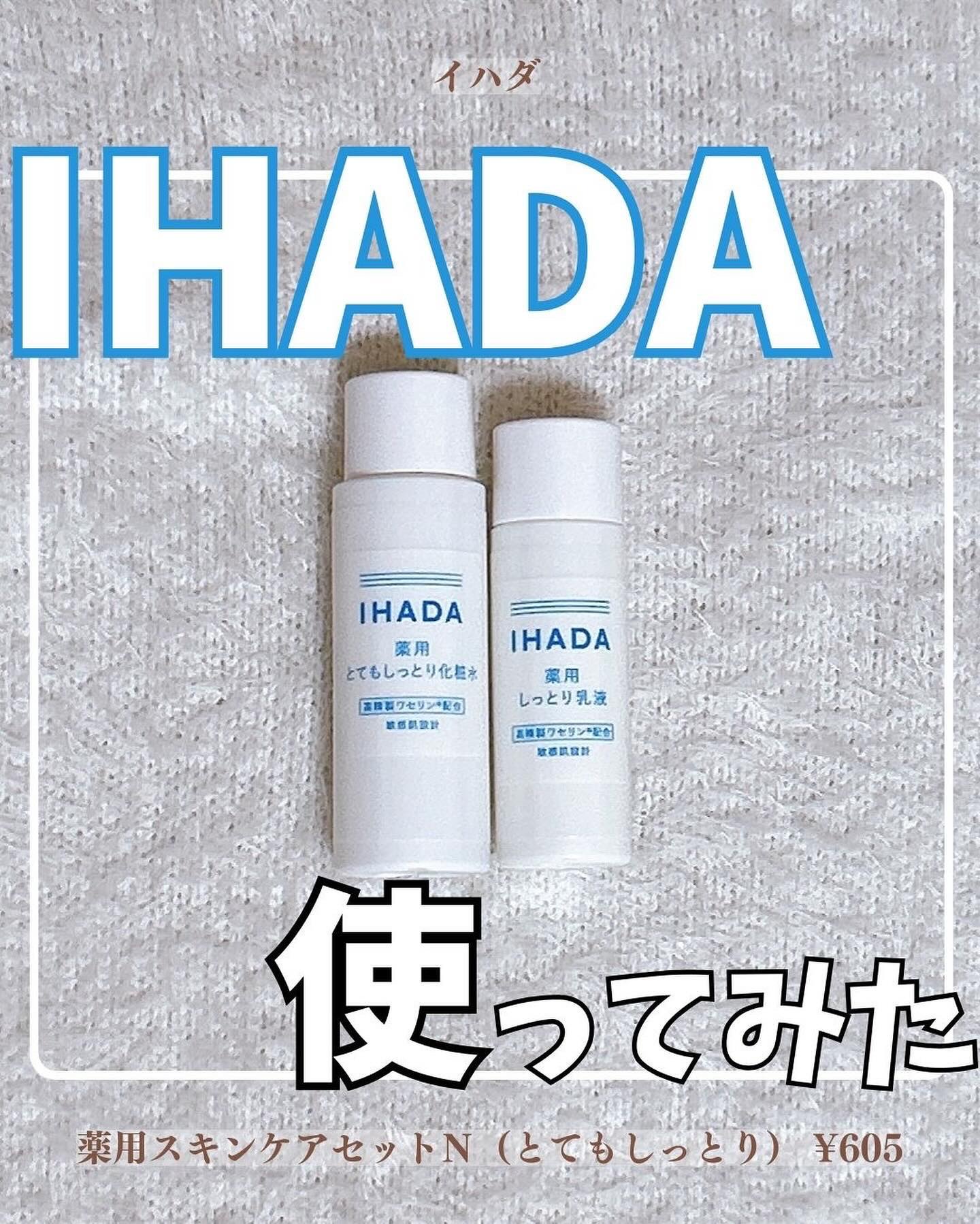 薬用スキンケアセットN（とてもしっとり）/IHADA/スキンケアキットを使ったクチコミ（1枚目）
