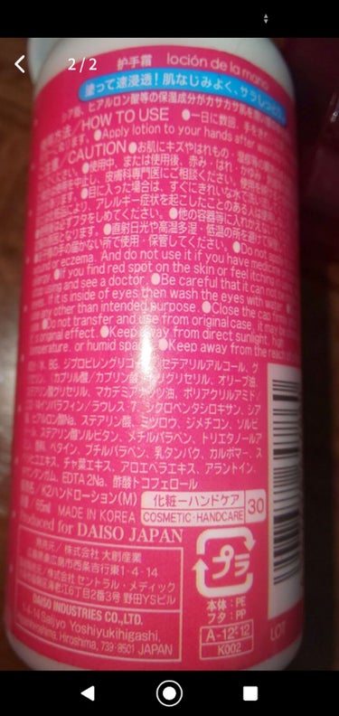 DAISO ハンドクリーム サクラの香りのクチコミ「こちらはDAISOで購入したk2ハンドローション（M）のレビューです。
この間までこのタイプの.....」（2枚目）