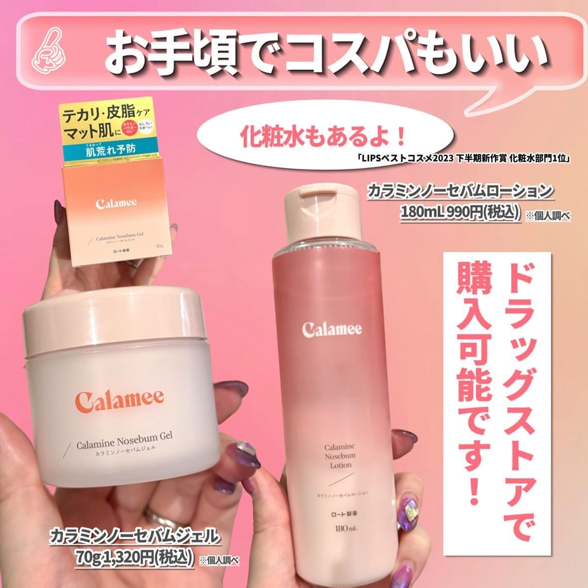 カラミー カラミンノーセバムジェル/Calamee/フェイスクリームを使ったクチコミ(7枚目)