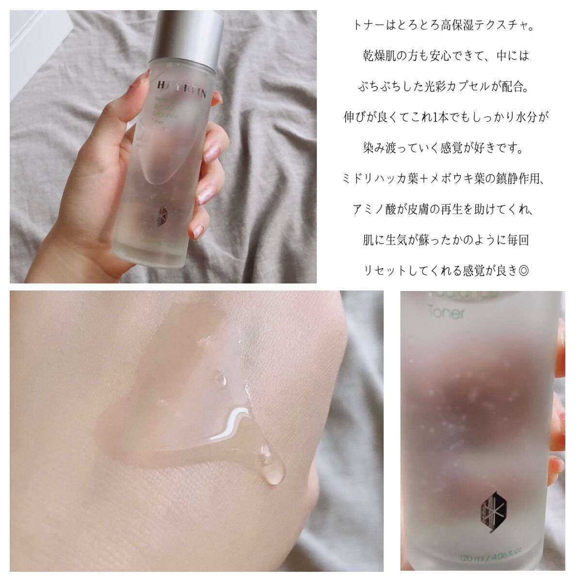 ブレッシングオブスプラウトラディアンストナー/HAYEJIN/化粧水を使ったクチコミ（3枚目）