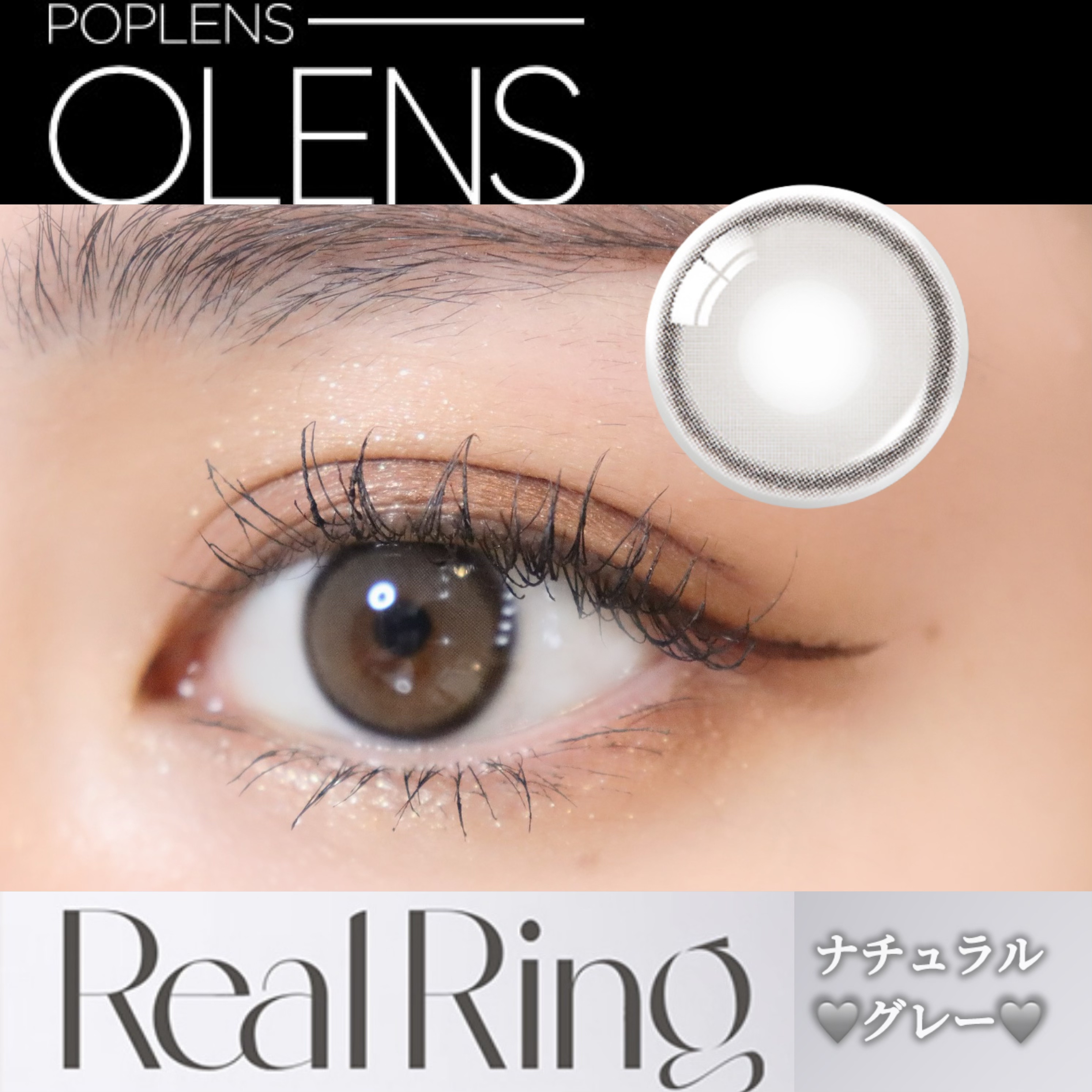 Real Ring 1day グレー/OLENS/ワンデー（１DAY）カラコンを使ったクチコミ（1枚目）