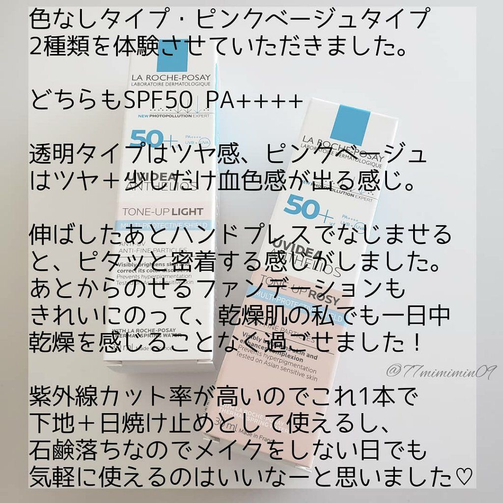UVイデア XL プロテクショントーンアップ/ラ ロッシュ ポゼ/日焼け止めクリームを使ったクチコミ(6枚目)