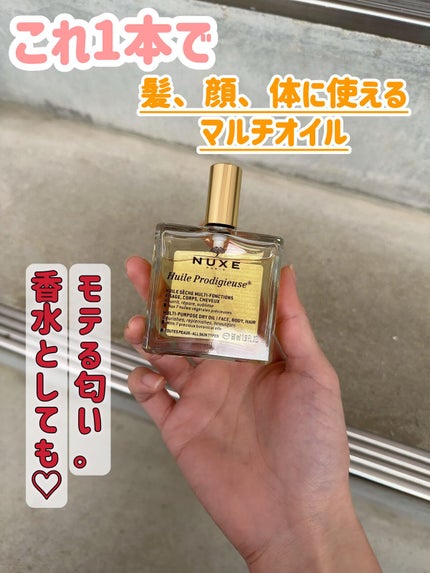 プロディジュー オイル/ニュクス/フェイスオイルを使ったクチコミ(1枚目)