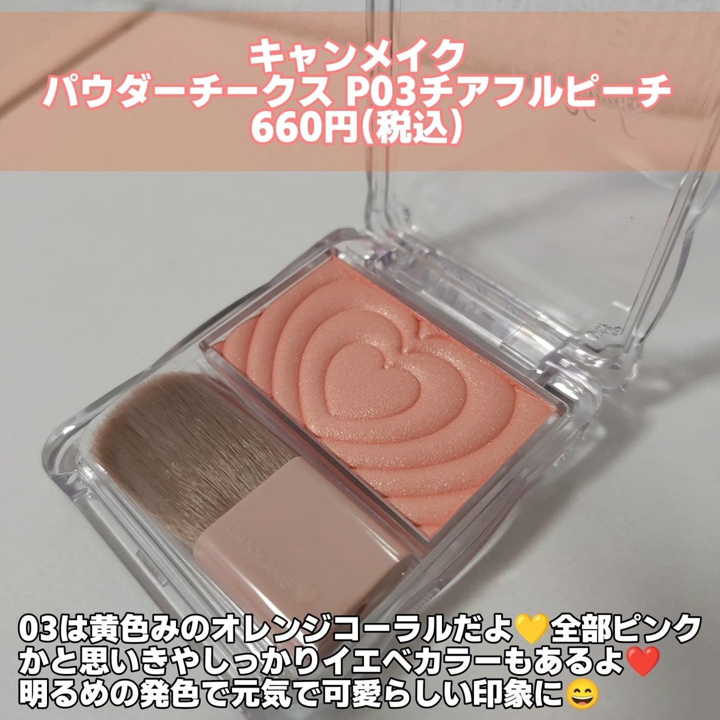 パウダーチークス/キャンメイク/パウダーチークを使ったクチコミ(2枚目)