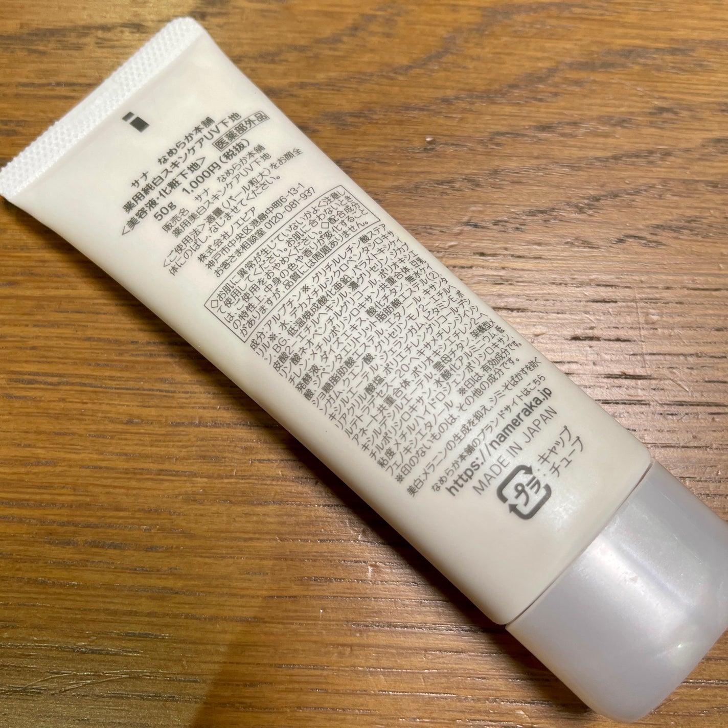 薬用美白スキンケアUV下地/なめらか本舗/化粧下地を使ったクチコミ(2枚目)