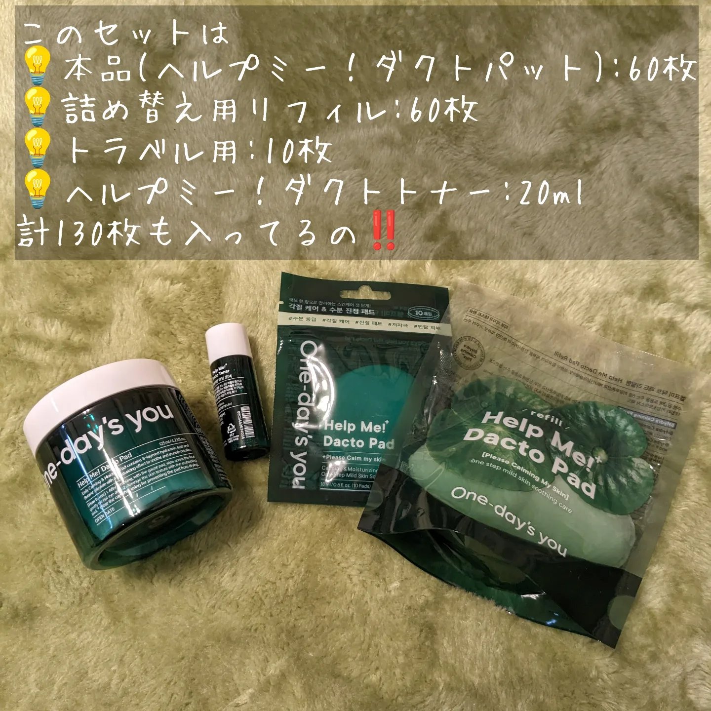 ヘルプミー! ダクトパッド/One-day's you/トナーパッドを使ったクチコミ（3枚目）